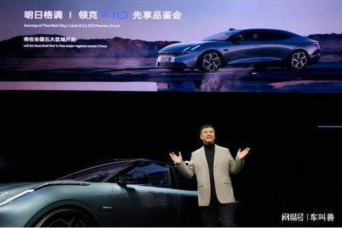 預(yù)見明日之美 領(lǐng)克首款純電轎車Z10全球首秀，重塑智能出行新標桿